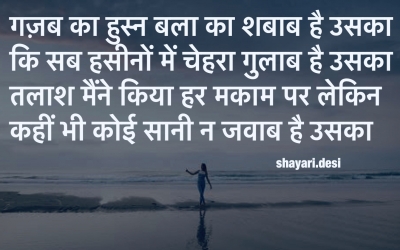 गज़ब का हुस्न बला का शबाब है उसका कि सब हसीनों में चेहरा गुलाब है उसका तलाश मैंने किया हर मकाम पर ले